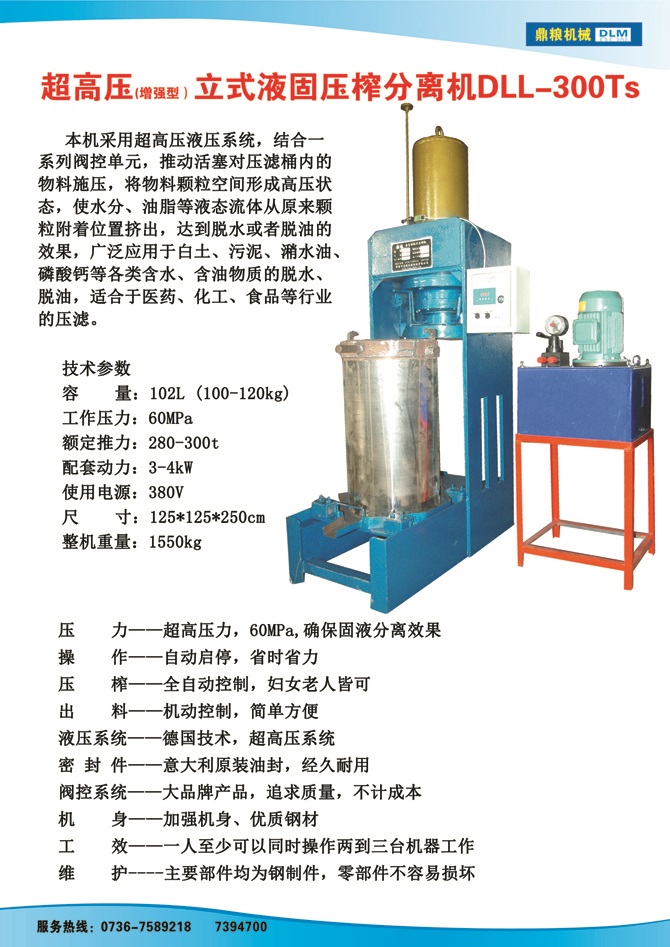 液固分離壓榨機(jī)300TS,污泥處理，藥材壓榨，油渣處理，白土壓榨，水果榨汁