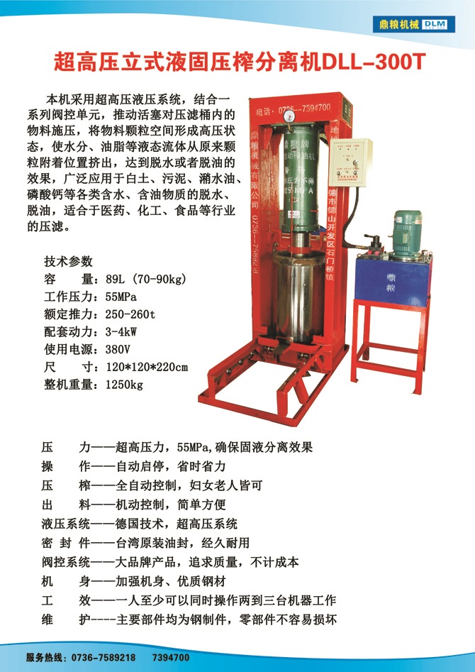 液固分離300t,油泥壓榨機(jī)，固液分離機(jī)，污泥脫液機(jī)，化工原料壓濾機(jī)