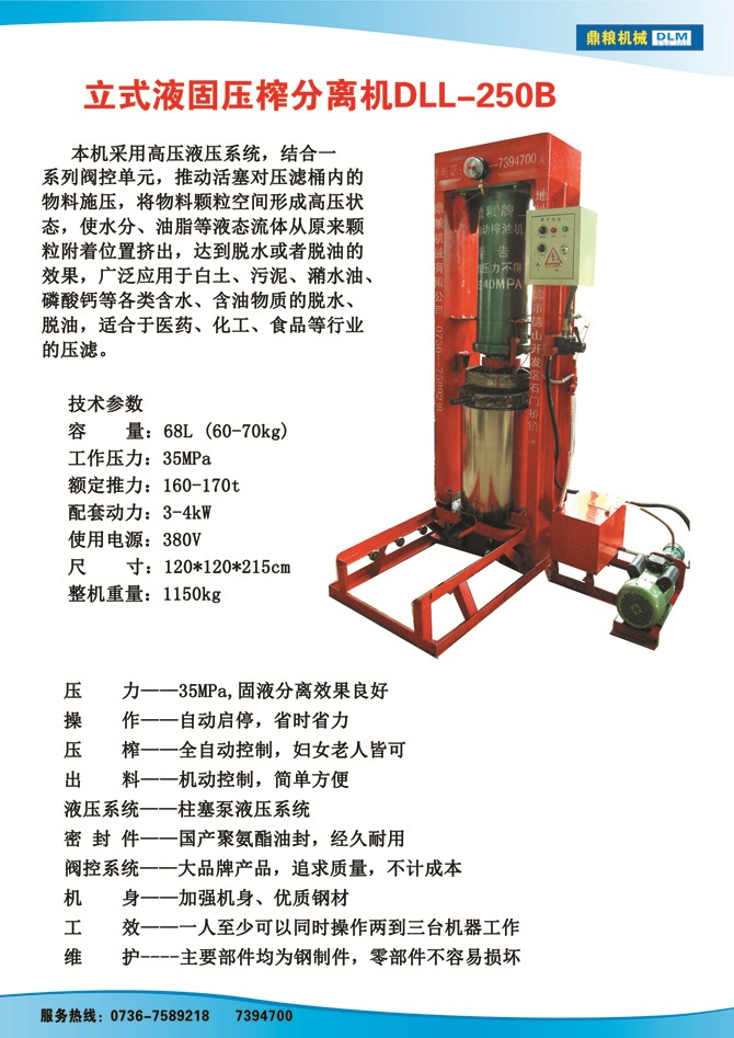 液固分離壓榨機(jī)250B,污泥處理，藥材壓榨，油渣處理，白土壓榨，水果榨汁