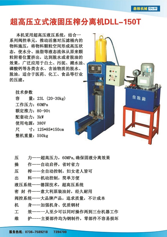 液固分離壓榨機(jī)150t,污泥處理，藥材壓榨，油渣處理，白土壓榨，水果榨汁